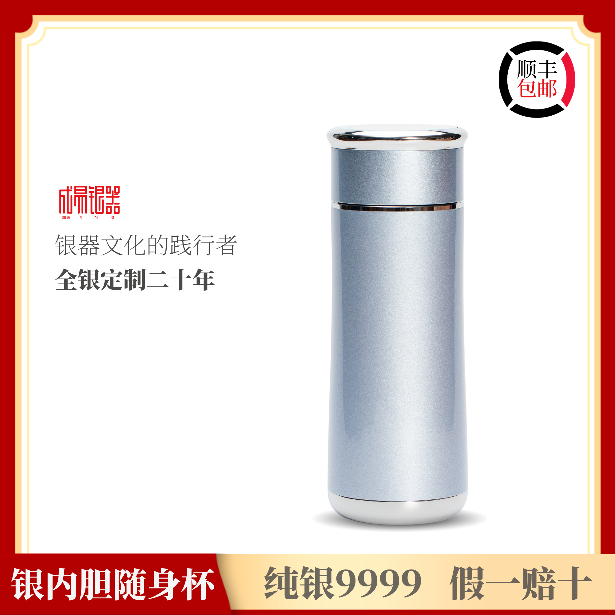 成易银器 纯银9999内胆足银随身杯随手杯车载杯200毫升带过滤分离