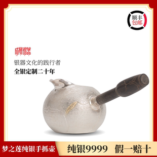 梦之莲纯银9999公道杯家用纯手工银壶防烫公杯茶具套装 成易银器