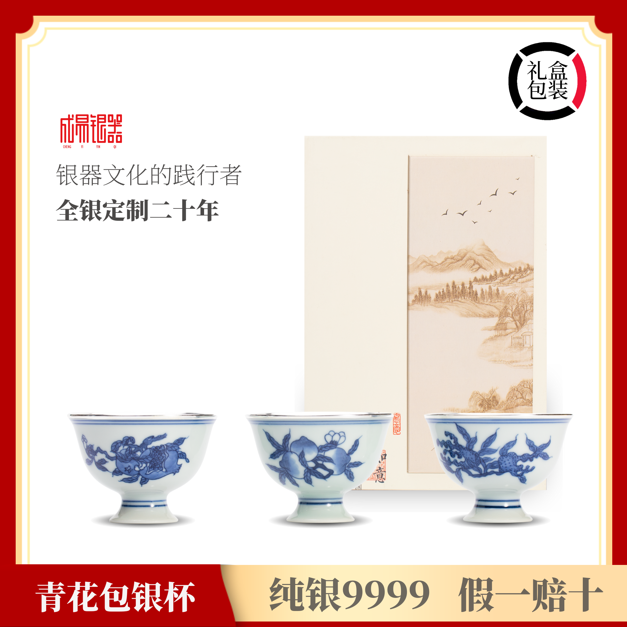 成易银器 纯银9999足银纯手工青瓷茶杯礼盒送礼包银杯主人杯结婚