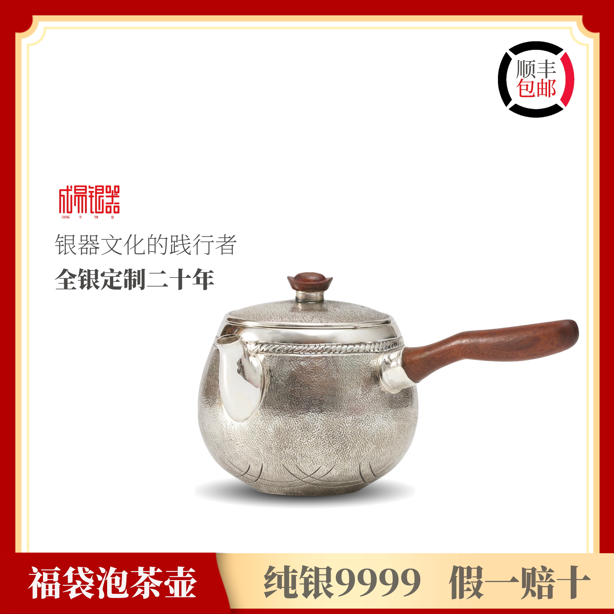 成易银器 纯银9999侧把泡茶壶煮茶壶纯手工银壶纯银茶壶木手柄