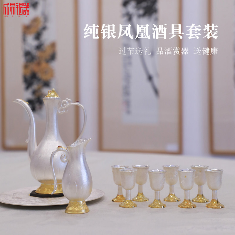 成易银器 纯银9999凤凰酒具套装高级足银酒壶分酒器轻奢家用中式