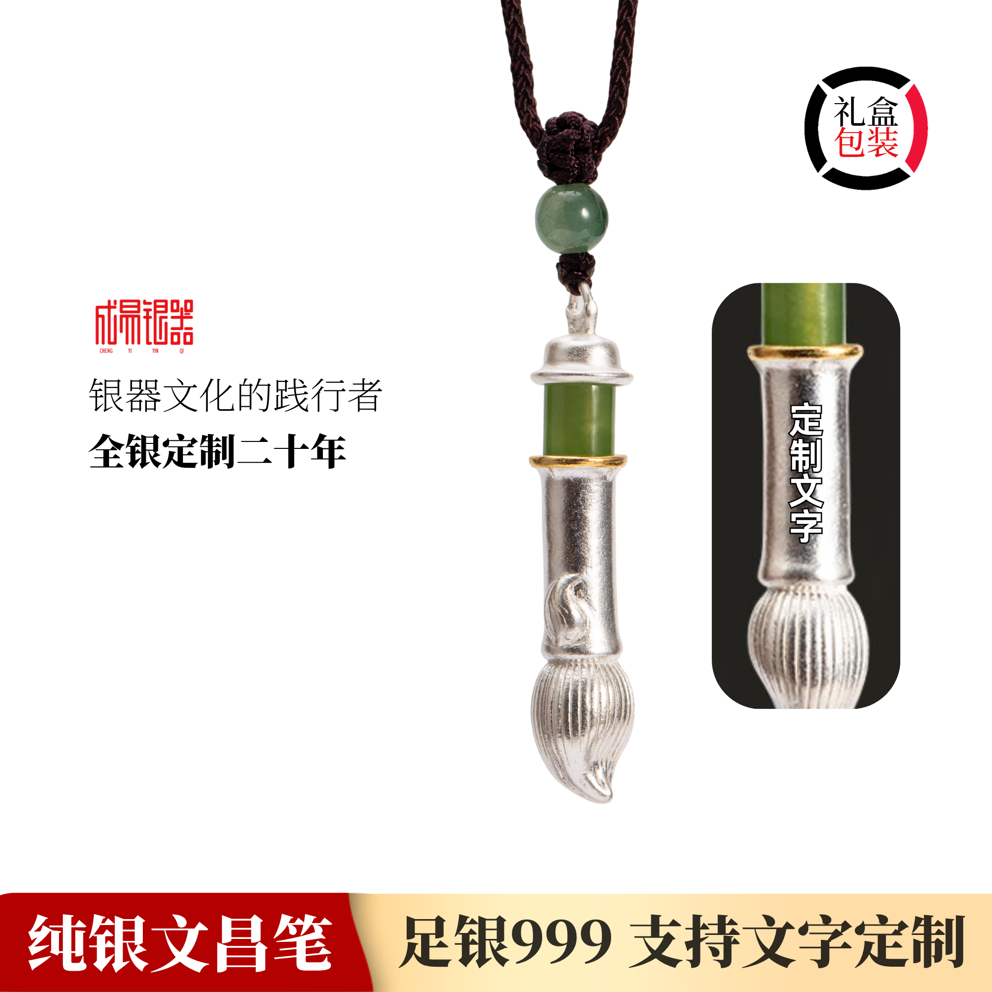 成易银器 纯银999金榜题名文昌笔碧玉吊坠护身符风水饰品小挂件