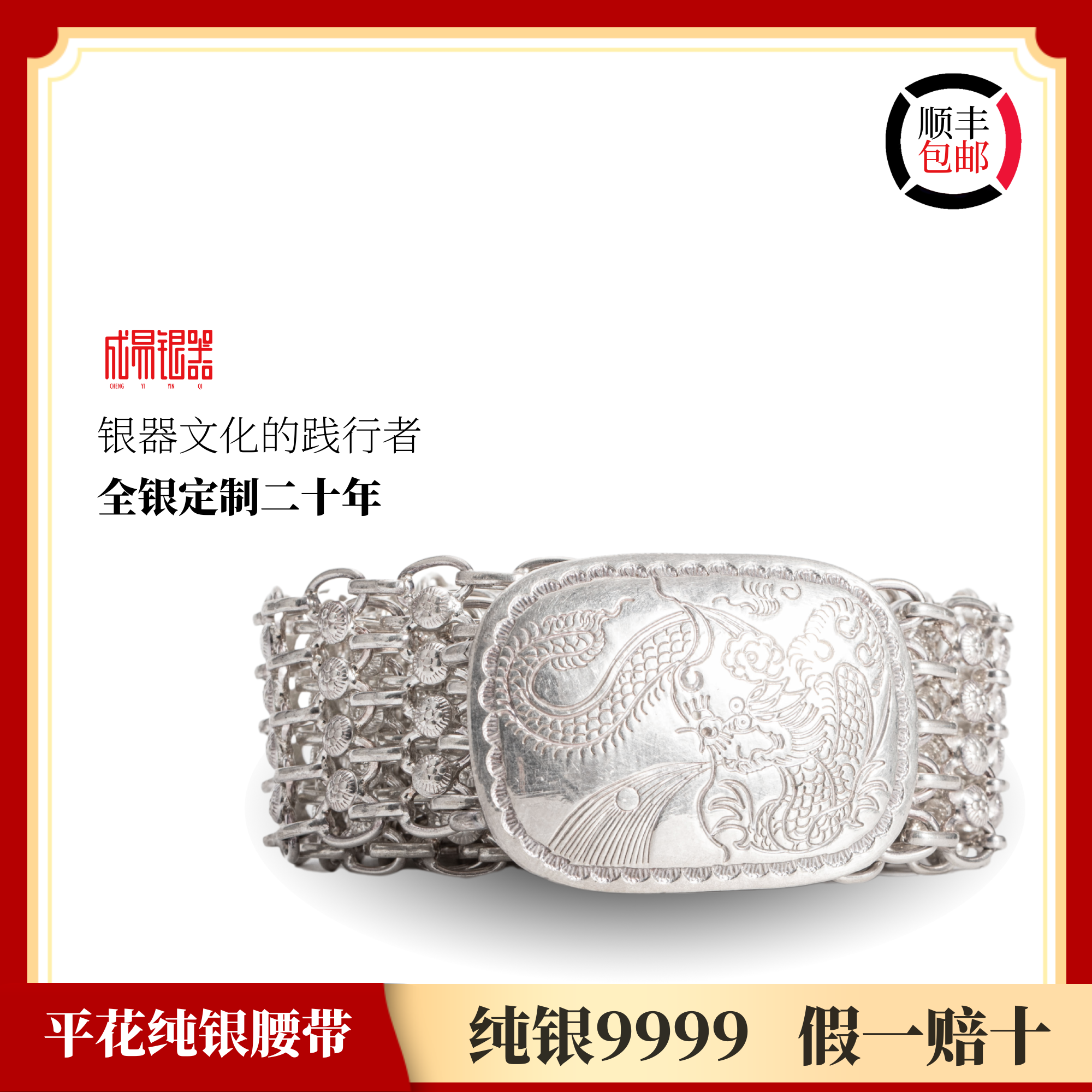 成易银器纯银9999银腰带