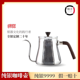 纯银999咖啡壶纯手工家用手冲咖啡银壶过滤杯长嘴细口壶 成易银器