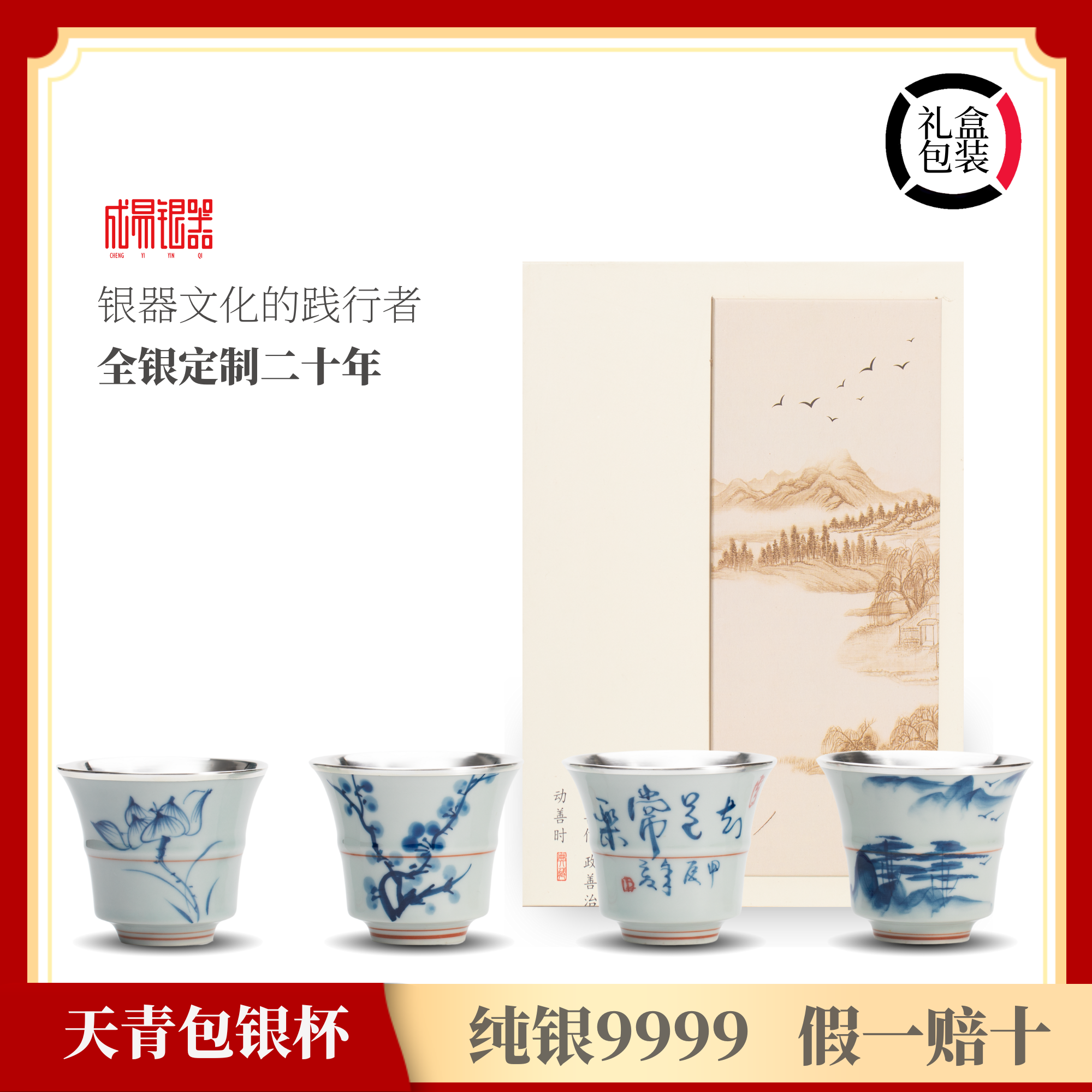 成易银器 纯银9999足银纯手工天青山水茶杯礼盒送礼包银杯主人杯