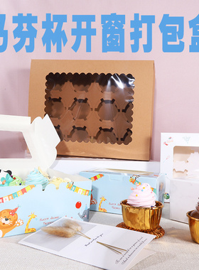 白色/牛皮2/4/6/12格马芬盒杯子蛋糕纸杯蛋糕盒蛋挞盒西点蛋糕盒