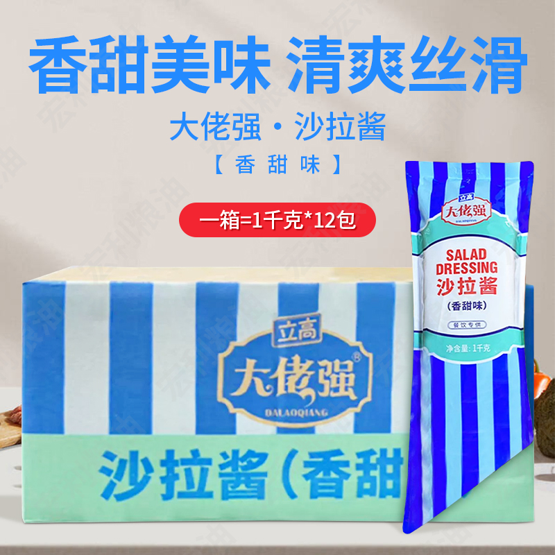 立高大佬强香甜味沙拉酱1kg12袋