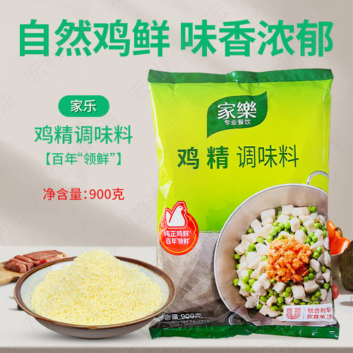 正品家乐鸡精900g袋装商用大包调
