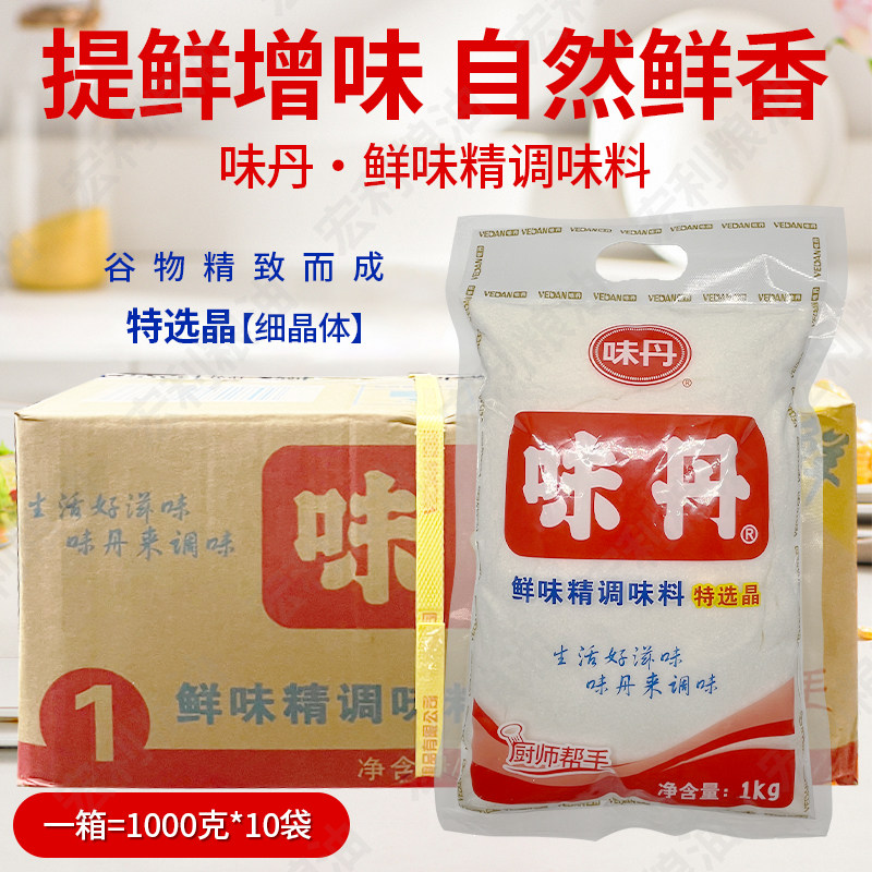 味丹鲜味精调味料特选晶细味精1千克*10袋装 大包商用增鲜提鲜调