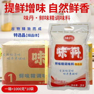 味丹鲜味精调味料特选晶细味精1千克*10袋装 大包商用增鲜提鲜调