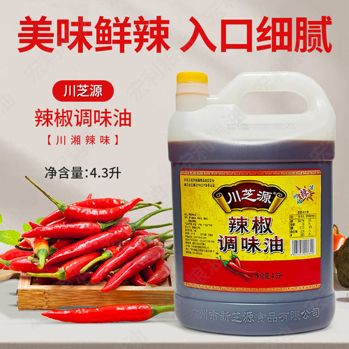 川芝源辣椒调味油4.3L4桶串串麻