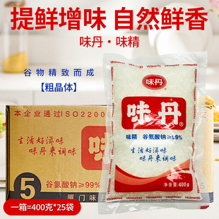 正品味丹味精谷氨酸鈉400g25袋一件粗晶型火锅专用提鲜调味料包邮