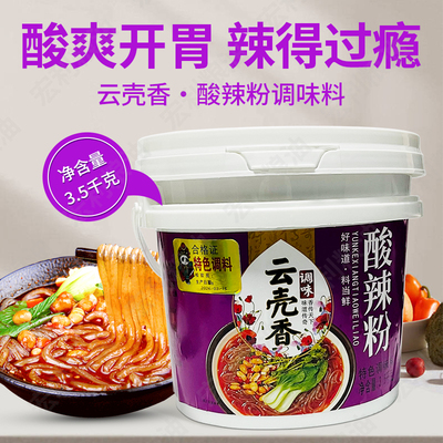 云壳香酸辣粉调味料3.5kg桶装