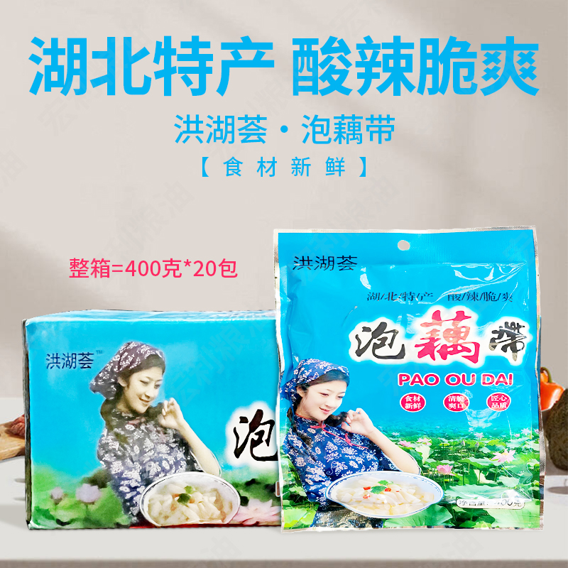 湖北特产洪湖泡藕带400g袋装新鲜