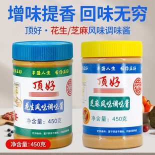 永正顶好花生酱芝麻酱450克幼滑家用商用热干面芝麻花生酱包邮