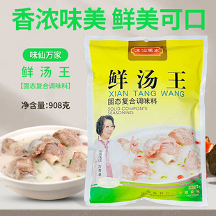 味仙万家浓缩鲜汤王骨汤王大骨汤调料火锅底908克包邮量大优惠