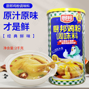 罐装 厨邦鲜浓鸡粉2000g厨房调料香鲜味鸡汁调味料 正品 鸡粉 包邮