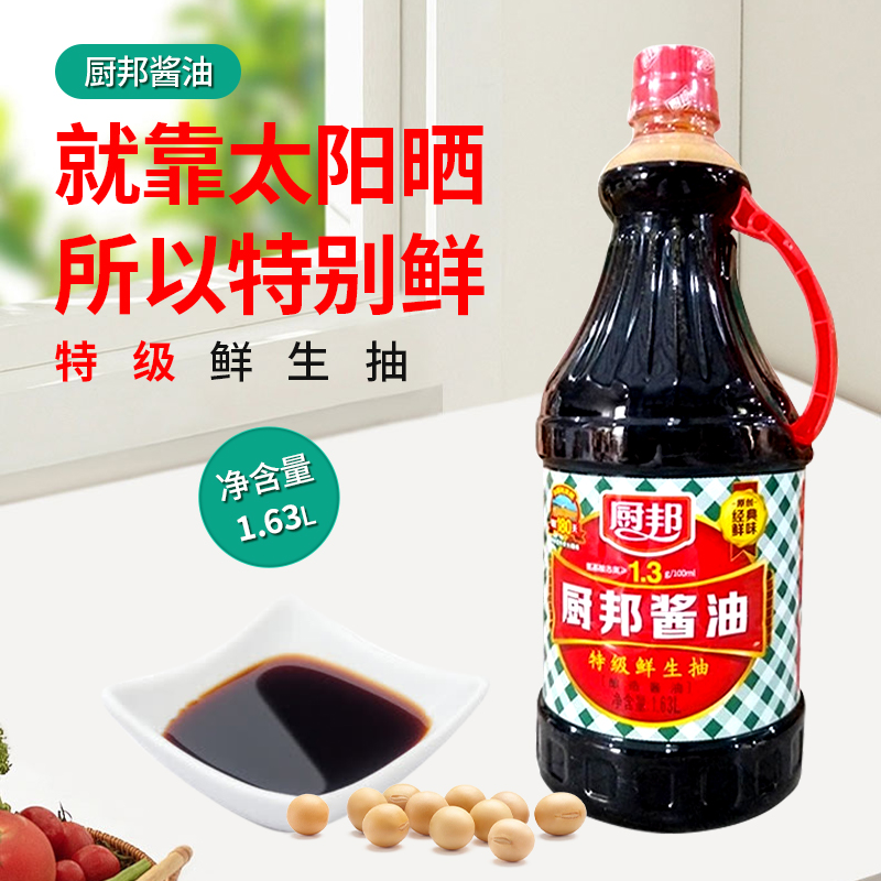 厨邦酱油1.63L 鲜生抽黄豆酿造美味鲜酱油调味品家用厨房调料