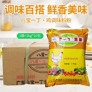 新货八宝一丁鸡粉 1kg10袋七宝一丁出品砂锅粥用炒菜煲汤整箱包邮