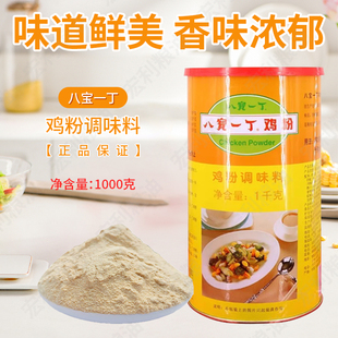 八宝一丁鸡粉调味料1kg灌装砂锅粥配料鸡精调味料鲜浓型调料包邮