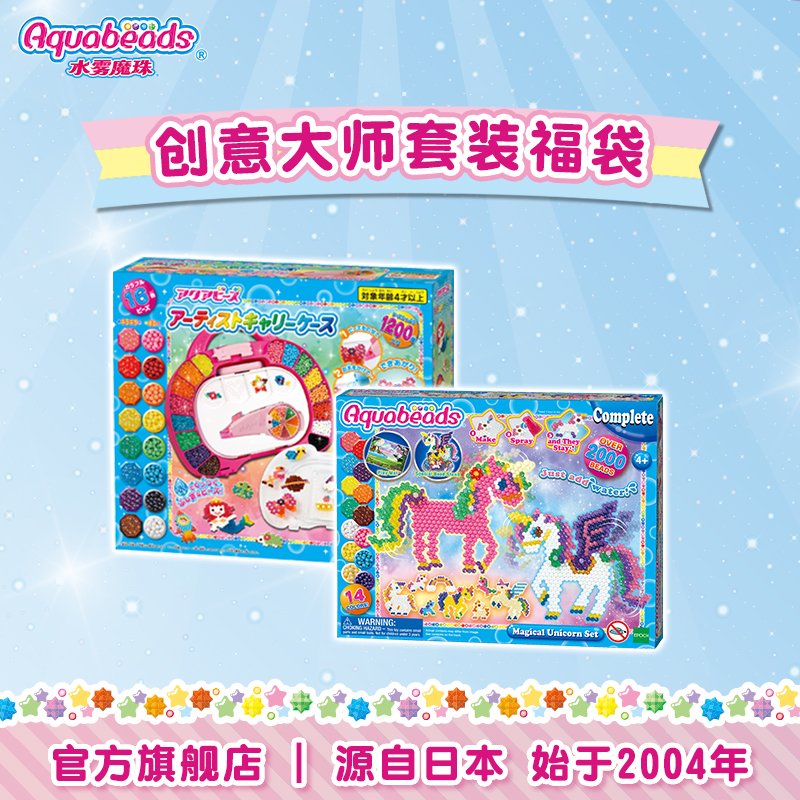 水雾魔珠创意大师套装福袋 官方正品日本版益智玩具儿童礼物