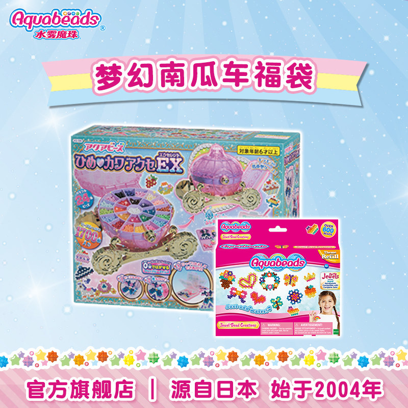水雾魔珠梦幻南瓜车福袋 官方正品diy手工益智玩具儿童礼物