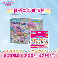 水雾魔珠梦幻南瓜车福袋 官方正品diy手工益智玩具儿童礼物