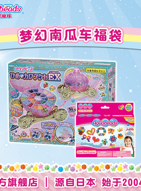 水雾魔珠梦幻南瓜车福袋 官方正品diy手工益智玩具儿童礼物