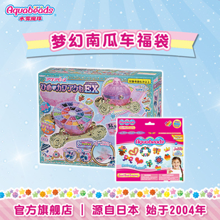 水雾魔珠梦幻南瓜车福袋 官方正品diy手工益智玩具儿童礼物
