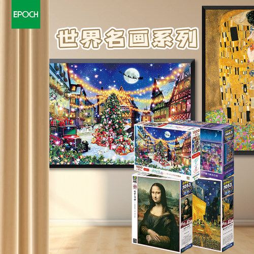 日本EPOCH世界名画系列1000/500/300/108片成人版拼图日系风格
