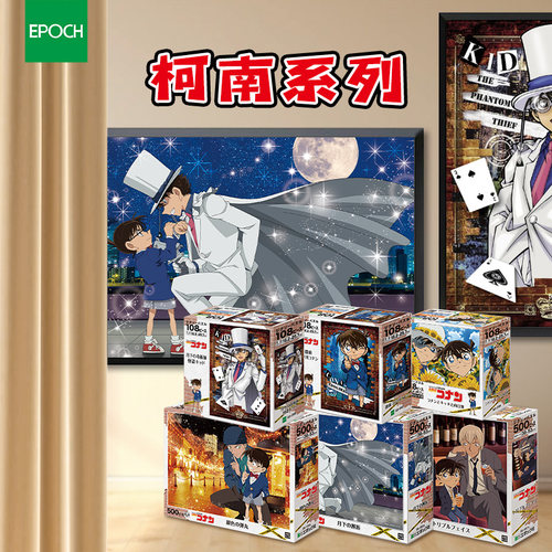 名侦探柯南拼图1000/500/300/108片成人版拼图日本品牌官方正品
