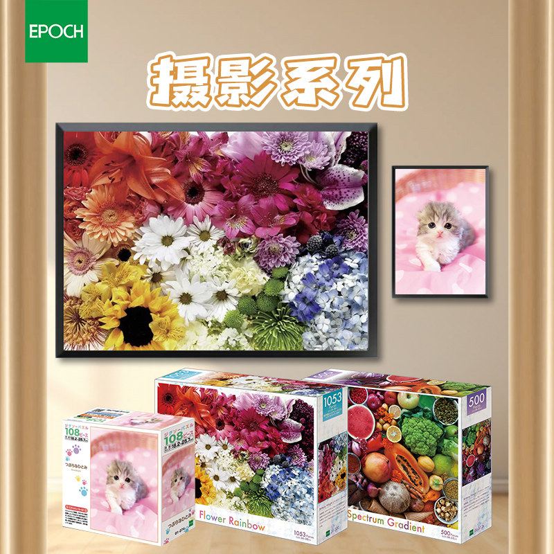 日本EPOCH摄影系列2000/500/200/108片成人版拼图日系风格益智