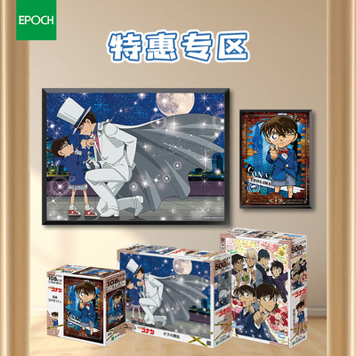 【特惠专区】柯南世界绘画拼图1000/500/300/108片拼图官方正品