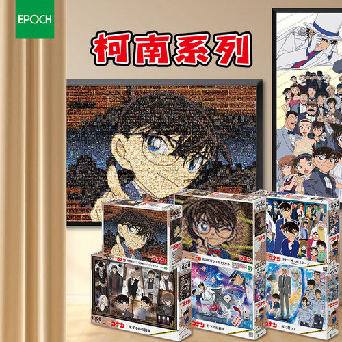 名侦探柯南拼图3000/1000/500/300/108片成人版拼图日本品牌