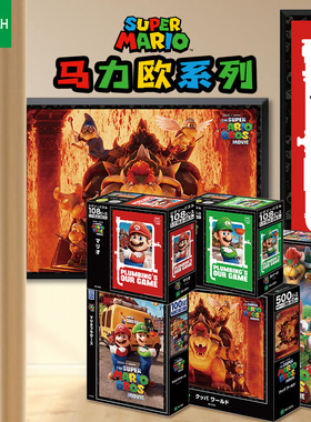 超级马力欧拼图1000/500/300/108片男女儿童成人版拼图益智玩具