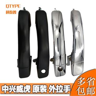 SUV无限车门外拉手外把手门把手扣田野 中兴皮卡配件威虎G3