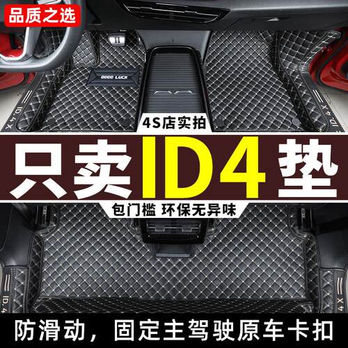 适用 id4脚垫 2026款上汽一汽大众ID4x/id4crozz专用全包围大26