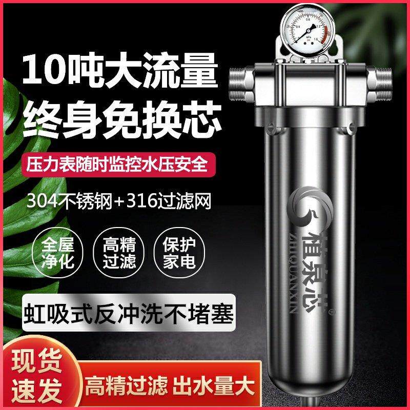 全屋大流量家用总管道泥沙不锈钢前置过滤器商用井水自来水净水器