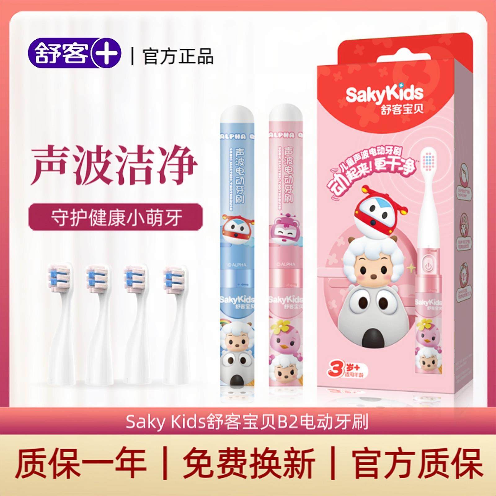 舒客舒克儿童电动牙刷2-6-10岁宝宝全自动声波软毛男女B2超市同款