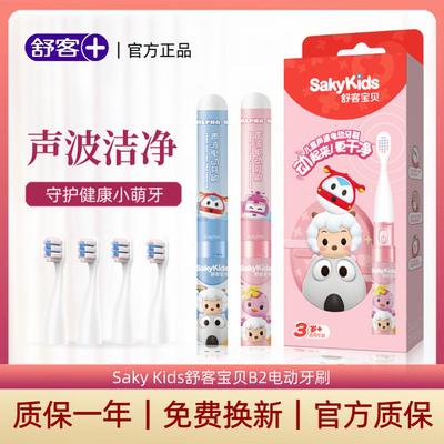 舒客舒克儿童电动牙刷2-6-10岁宝宝全自动声波软毛男女B2超市同款
