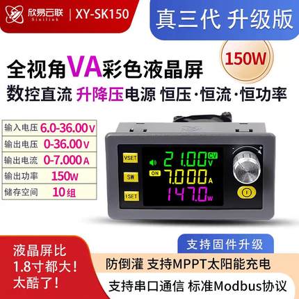 SK150数控升降压直流可调稳压电源恒压恒流太阳能充电模块7A/150W