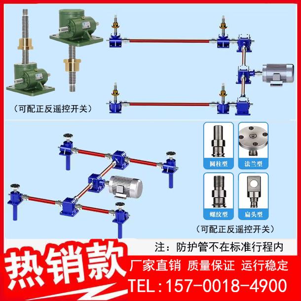蜗轮丝杆升降机手摇电动同步升降器两台联动平台立式蜗轮蜗杆传动