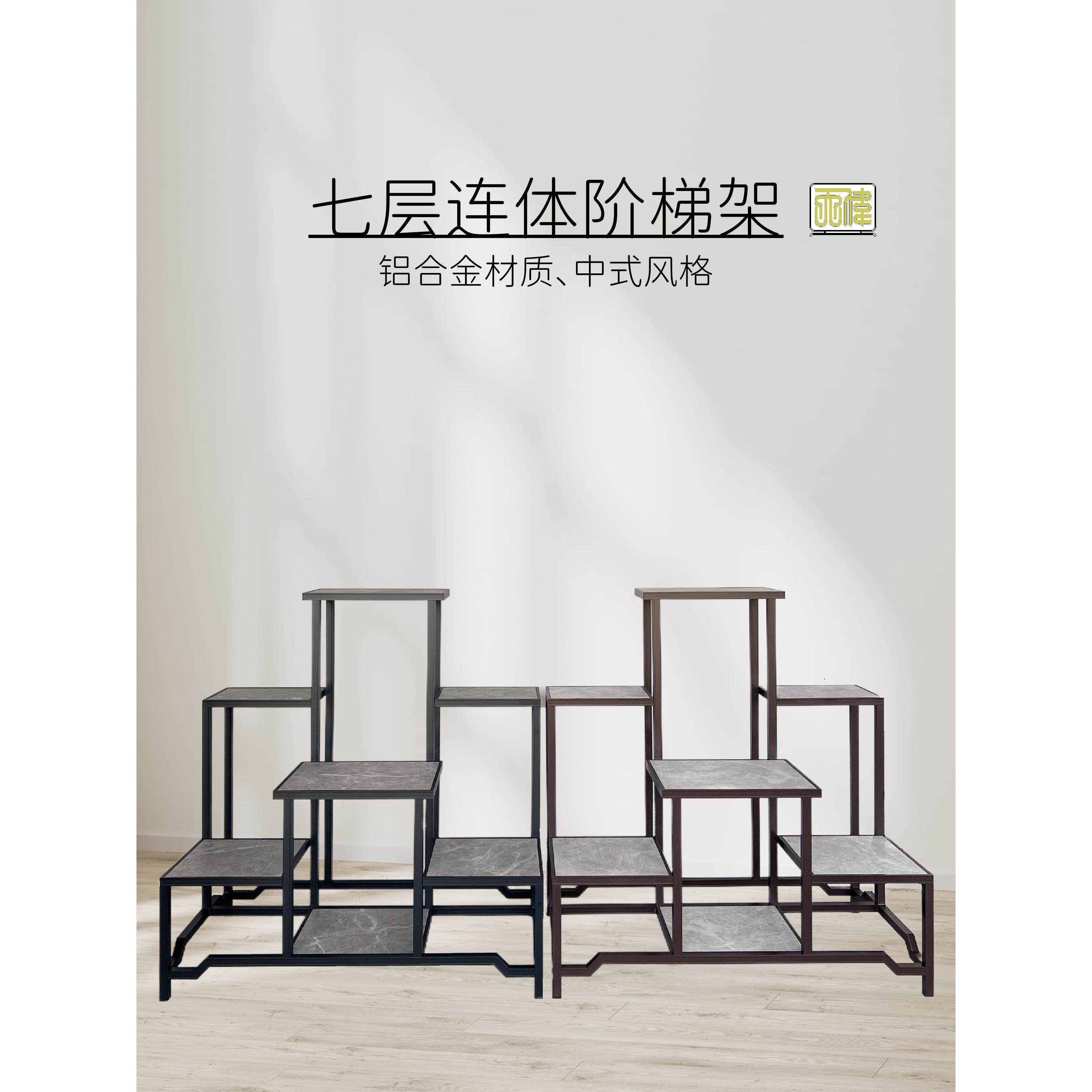铝合金七层连体梯花架新型中式室内外庭院阳台花园盆景花架