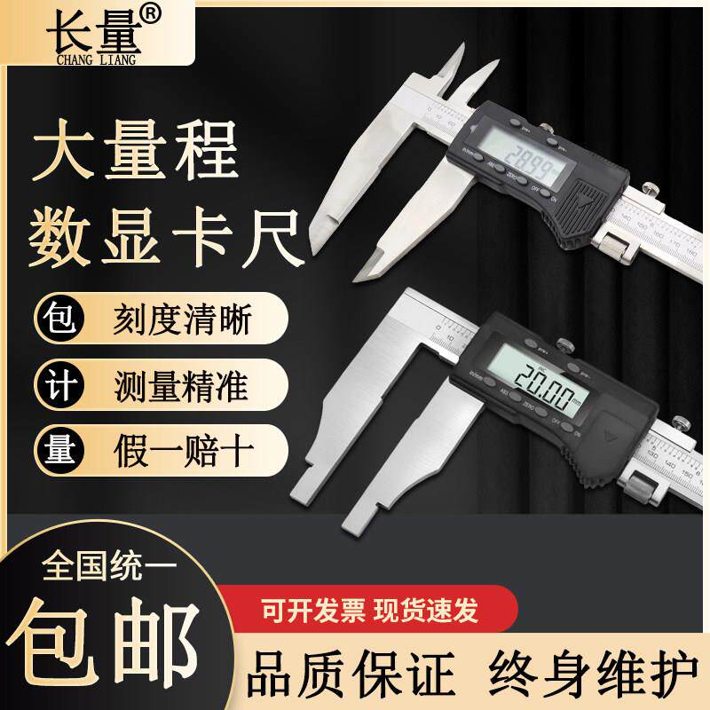 长量电子数显游标卡尺0-500-600mm加长爪单向爪双刀爪万量卡尺