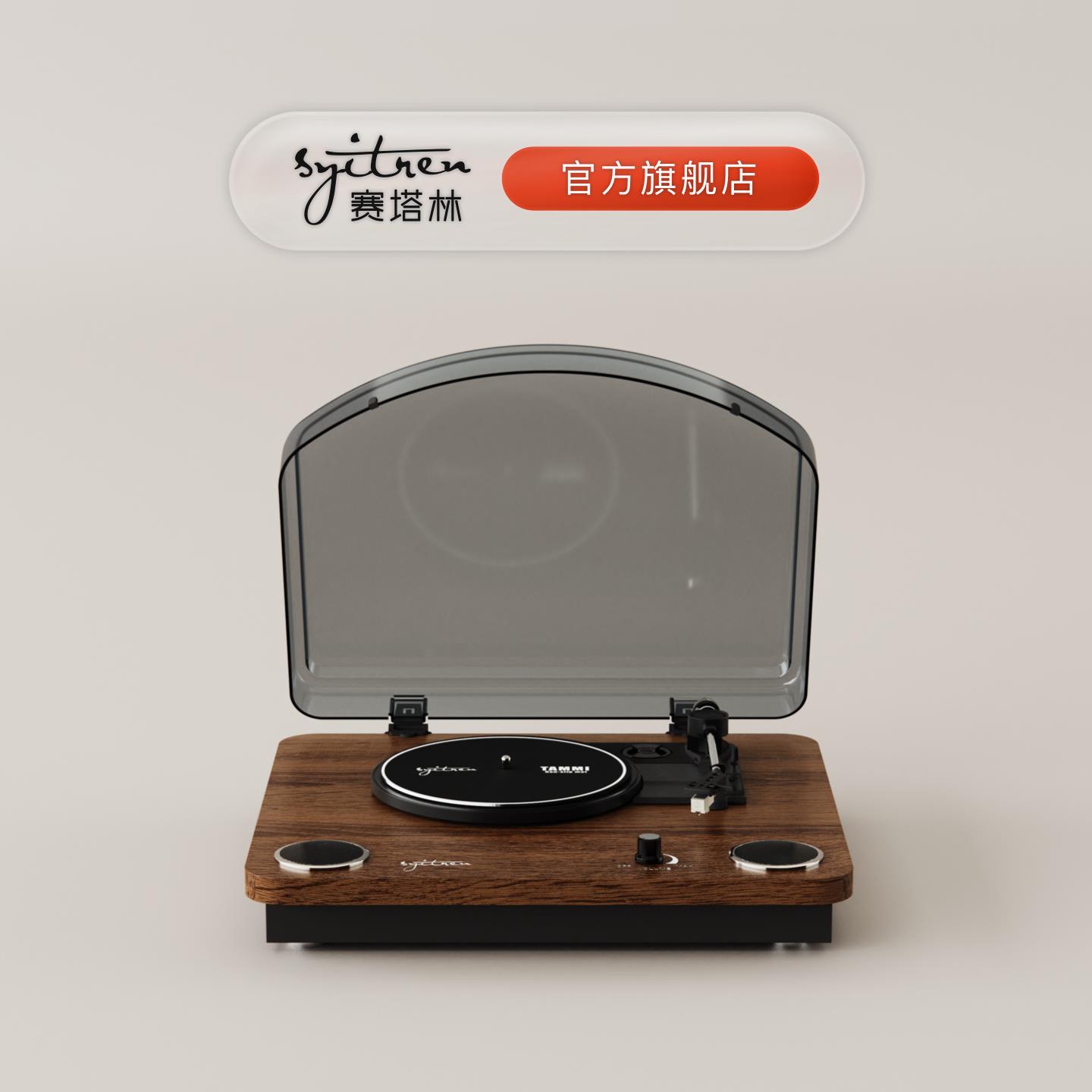 赛塔林TAMMI二代黑胶唱片机留声机音响摆件木质蓝牙覆古老式客厅