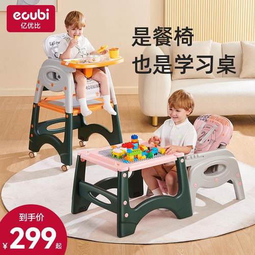 亿优比百变宝宝餐椅吃饭多功能家用防摔婴儿餐桌坐座椅儿童椅子