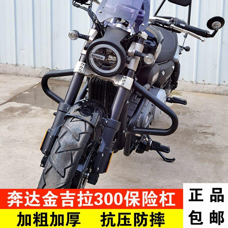 适用于金吉拉300保险杠改装配件奔达BD300前护杠防摔杠前挡风靠背
