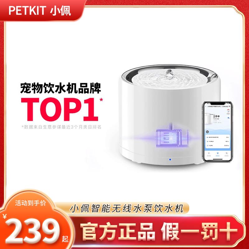小佩猫咪饮水机宠物自动无线 线循环饮水器狗狗智能喝水器不锈钢