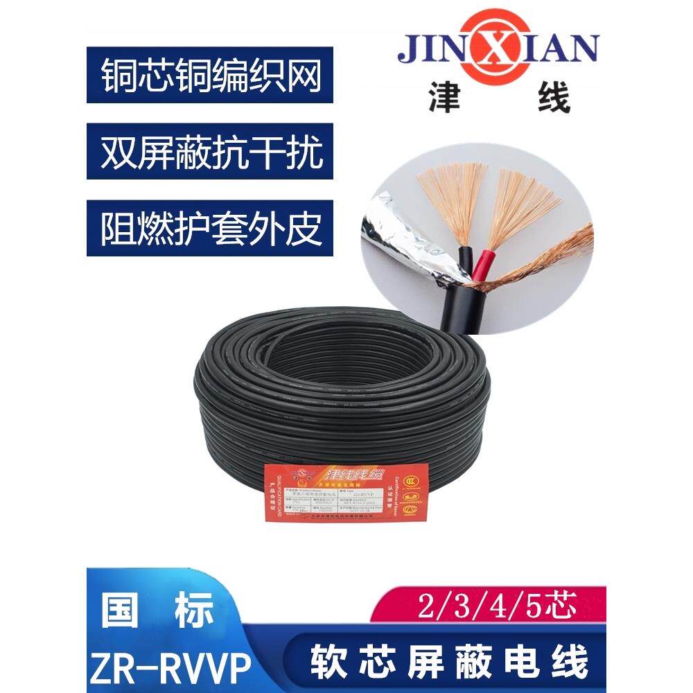 国家标准Rvvp屏蔽线2/3/4/5芯X0.3/0.5/0.75/1/1.5方形信号线控制