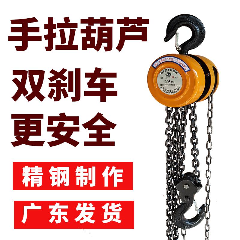 广东精品手拉葫芦国标优质倒链手动导链手扳拉链吊葫芦2吨3吨1吨